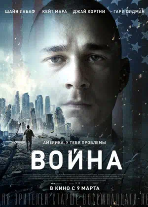 Война смотреть онлайн в HD 1080