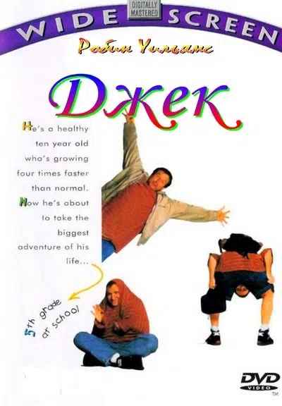 Джек смотреть онлайн в HD 1080