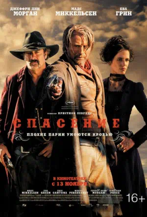 Спасение 2014 смотреть в хорошем качестве