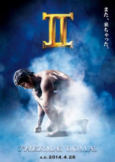 Термы Рима 2 смотреть онлайн в HD 1080