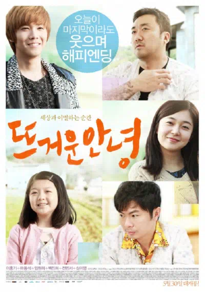 Горячее прощание смотреть онлайн в HD 1080