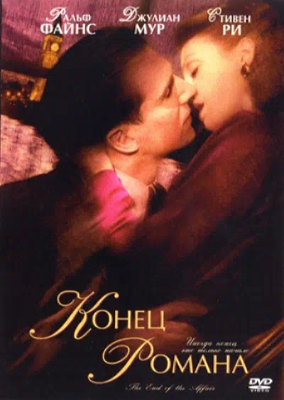 Конец романа смотреть онлайн в HD 1080