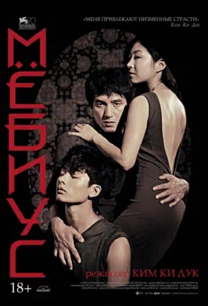 Мёбиус смотреть онлайн в HD 1080