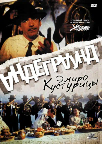 Андеграунд 1995 смотреть в хорошем качестве