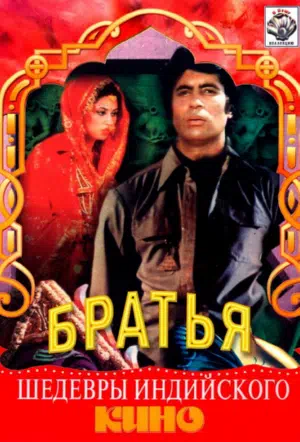 Три брата смотреть онлайн в HD 1080