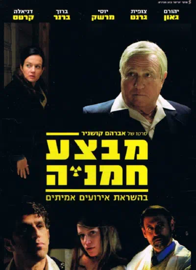 Операция «Подсолнух» смотреть онлайн в HD 1080