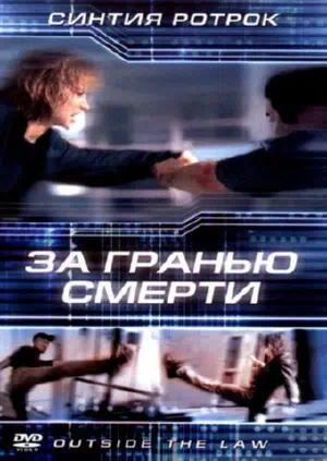За гранью смерти смотреть онлайн в HD 1080