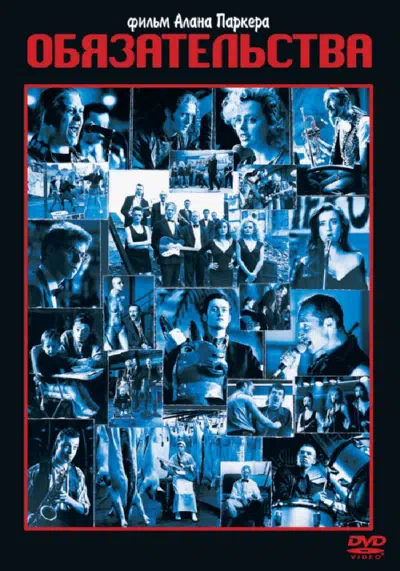 Обязательства смотреть онлайн в HD 1080