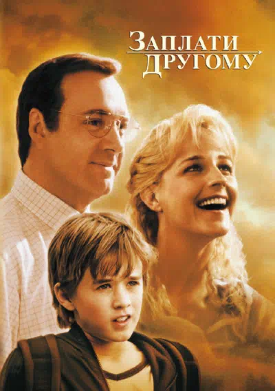 Заплати другому смотреть онлайн в HD 1080