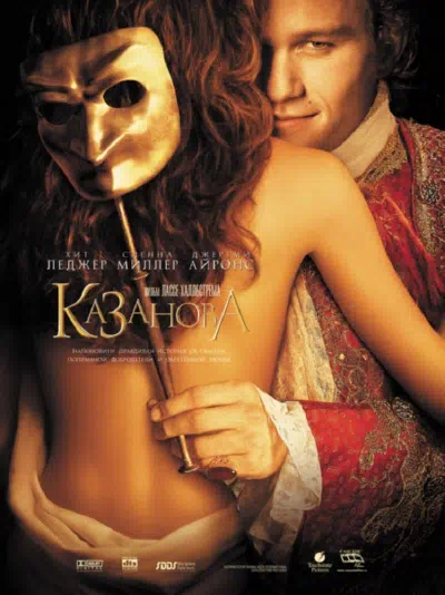 Казанова смотреть онлайн в HD 1080