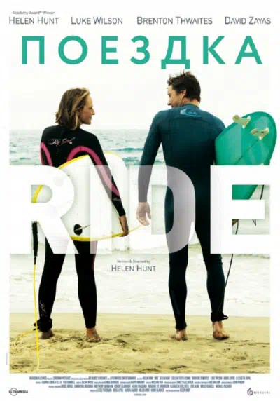 Поездка смотреть онлайн в HD 1080