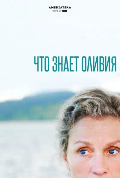 Что знает Оливия смотреть онлайн в HD 1080