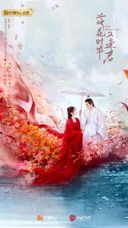 Когда цветы опадут, мы встретимся вновь смотреть онлайн в HD 1080