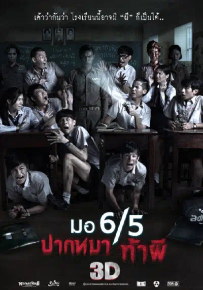 Заставь меня содрогнуться смотреть онлайн в HD 1080