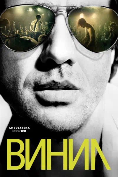 Винил смотреть онлайн в HD 1080