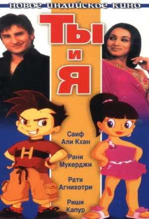 Ты и я смотреть онлайн в HD 1080