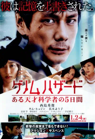 Геном опасности смотреть онлайн в HD 1080