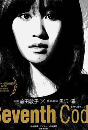 Седьмой код смотреть онлайн в HD 1080