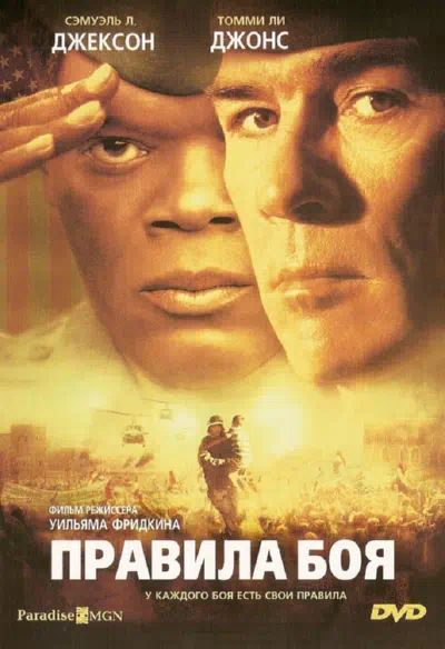Правила боя смотреть онлайн в HD 1080