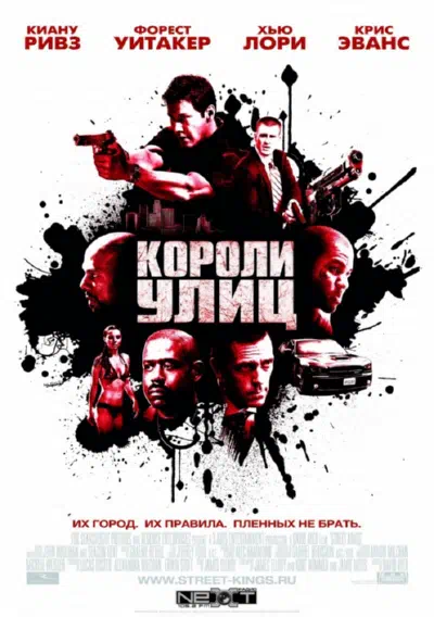 Короли улиц смотреть онлайн в HD 1080