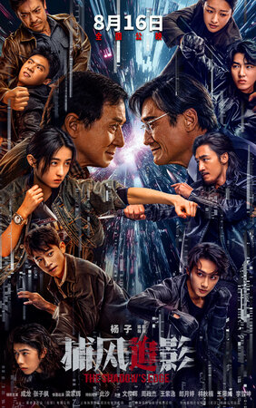 Охота за тенью 2025 смотреть в хорошем качестве