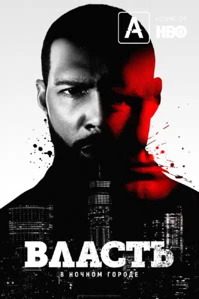 Власть в ночном городе смотреть онлайн в HD 1080