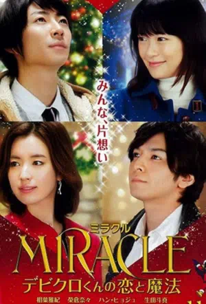 Любовь и магия чудесного Дэбикуро-куна смотреть онлайн в HD 1080