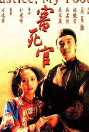 Правосудие моей пятки смотреть онлайн в HD 1080