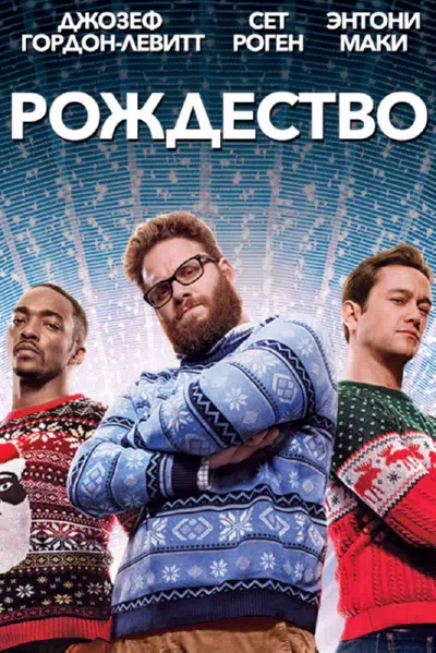 Рождество смотреть онлайн в HD 1080