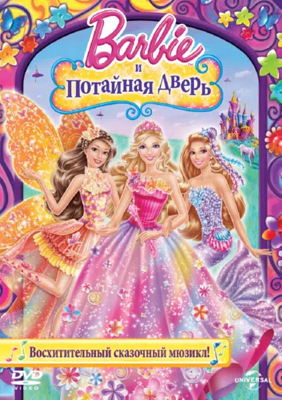 Барби и потайная дверь смотреть онлайн в HD 1080