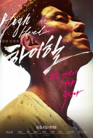 Высокие каблуки смотреть онлайн в HD 1080