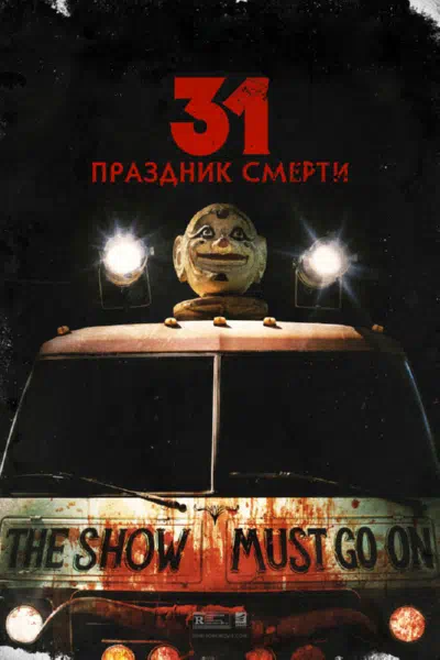 31: Праздник смерти смотреть онлайн в HD 1080