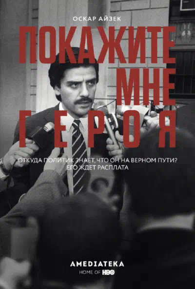 Покажите мне героя смотреть онлайн в HD 1080