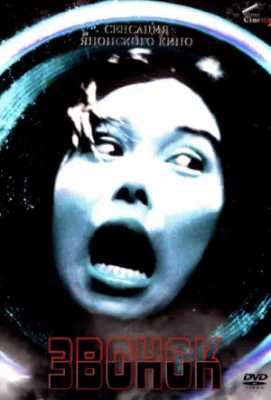 Звонок смотреть онлайн в HD 1080