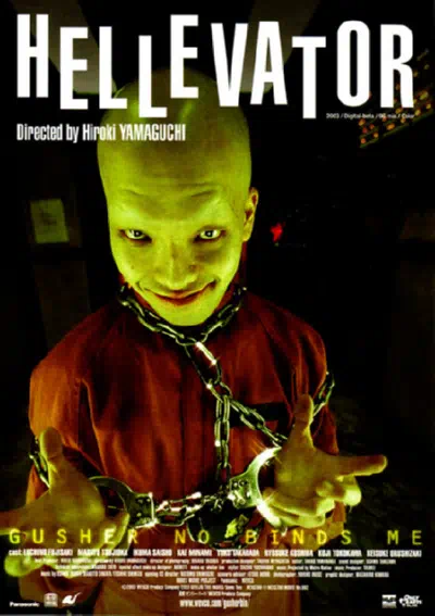 Адский лифт смотреть онлайн в HD 1080