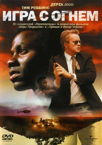 Игра с огнем смотреть онлайн в HD 1080