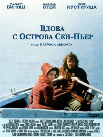 Вдова с острова Сен-Пьер смотреть онлайн в HD 1080