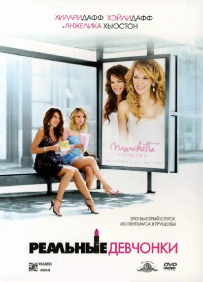Реальные девчонки смотреть онлайн в HD 1080