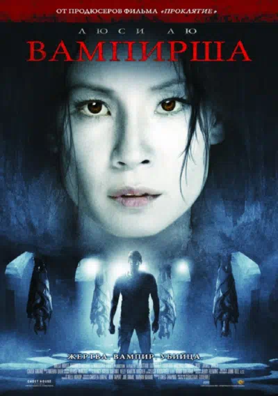 Вампирша смотреть онлайн в HD 1080