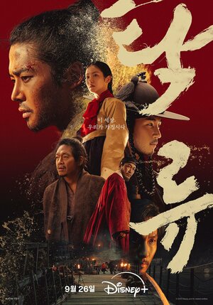 Мутный поток / Мутная вода 2025 смотреть в хорошем качестве