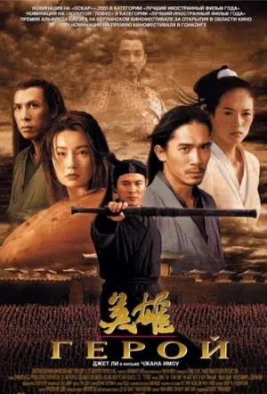 Герой смотреть онлайн в HD 1080