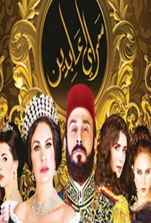 Дворец Абдин 2014 смотреть в хорошем качестве