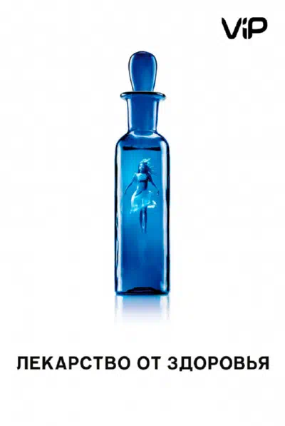 Лекарство от здоровья смотреть онлайн в HD 1080