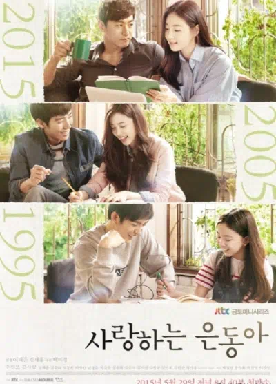 Моя любовь Ын-дон смотреть онлайн в HD 1080