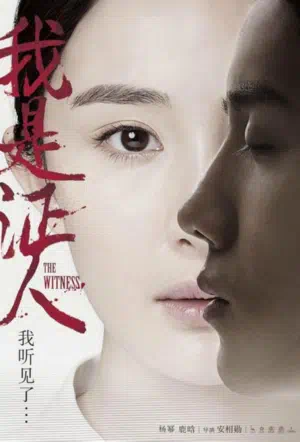 Свидетель смотреть онлайн в HD 1080