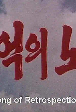 Песня памяти смотреть онлайн в HD 1080