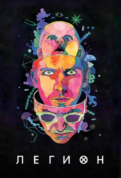 Легион смотреть онлайн в HD 1080