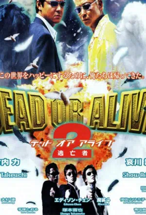 Живым или мертвым 2 смотреть онлайн в HD 1080