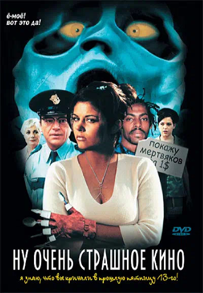 Ну очень страшное кино смотреть онлайн в HD 1080