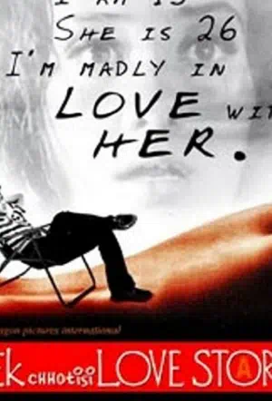 Романтическая история смотреть онлайн в HD 1080